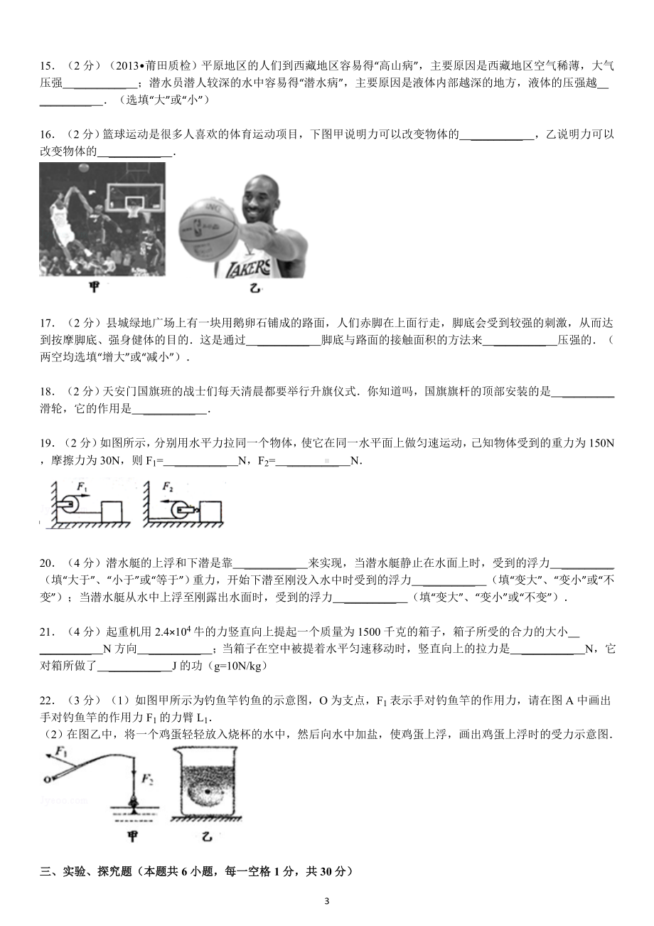 物理：人教版8年级下册期中测试题及答案（25份）福建省莆田市城厢区2012-2013学年八年级下学期期末考试物理试题（答案解析）.doc_第3页