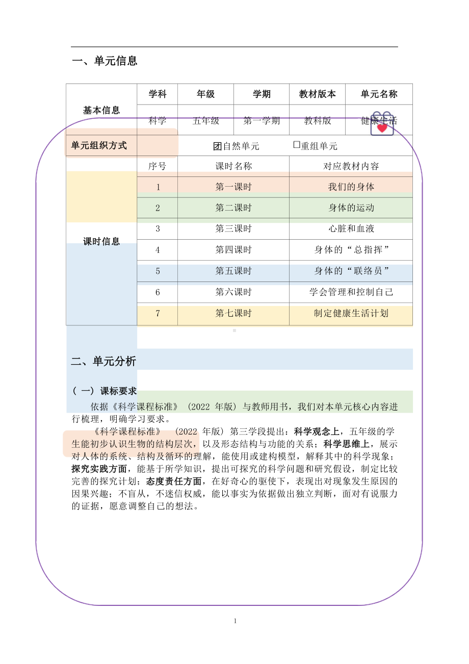 [信息技术2.0微能力]：小学五年级科学上（第四单元）身体的运动-中小学作业设计大赛获奖优秀作品[模板]-《义务教育科学课程标准（2022年版）》.docx_第2页