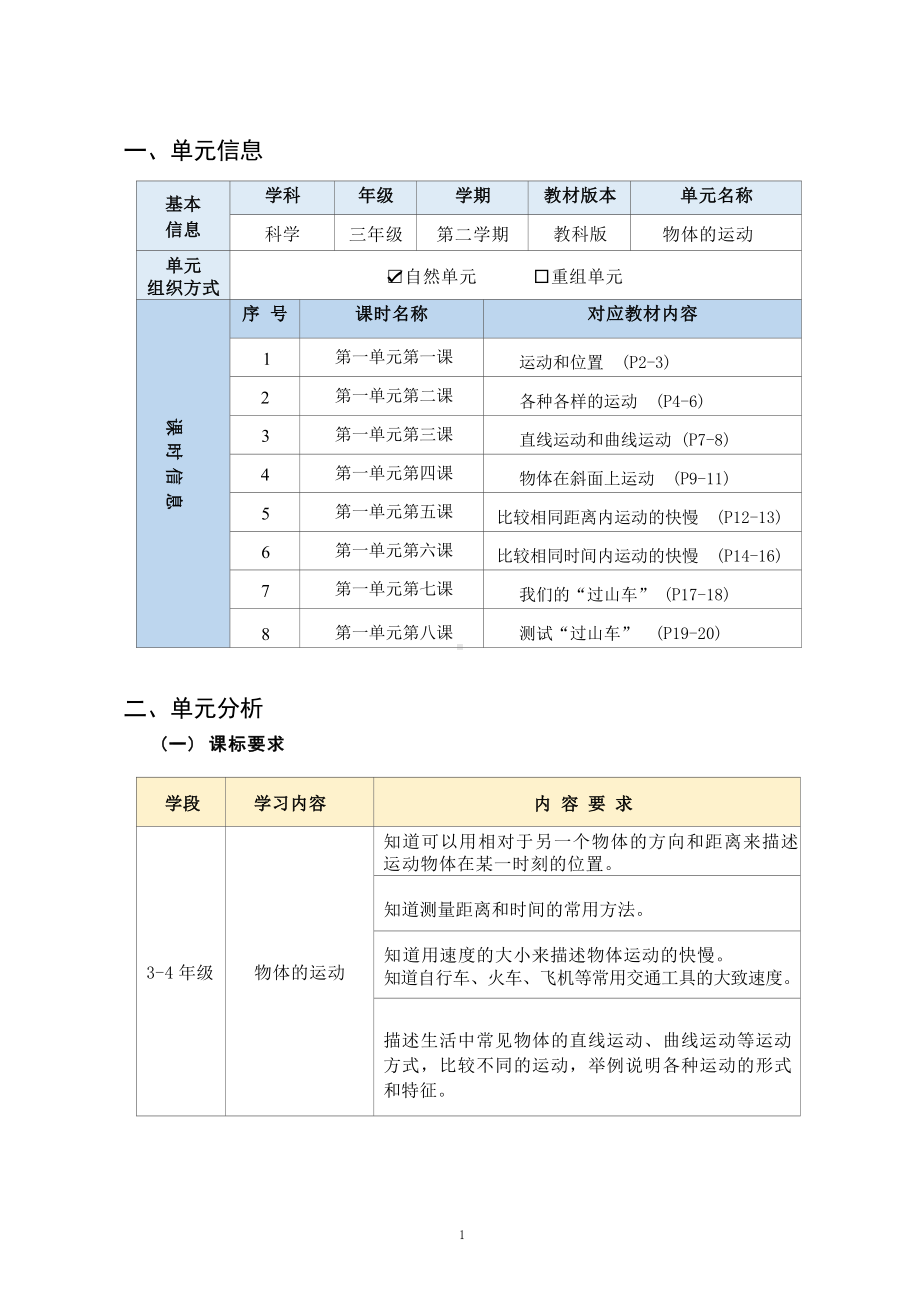 [信息技术2.0微能力]：小学三年级科学下（第一单元）直线运动和曲线运动-中小学作业设计大赛获奖优秀作品[模板]-《义务教育科学课程标准（2022年版）》.docx_第2页