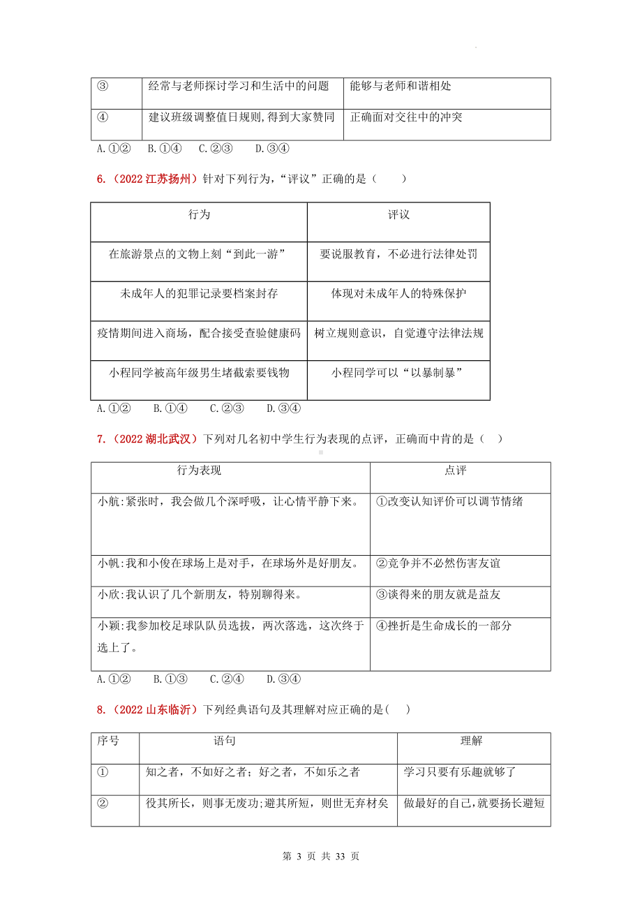 2023年中考道德与法治一轮复习：点评题 真题题型分类汇编（含答案解析）.docx_第3页