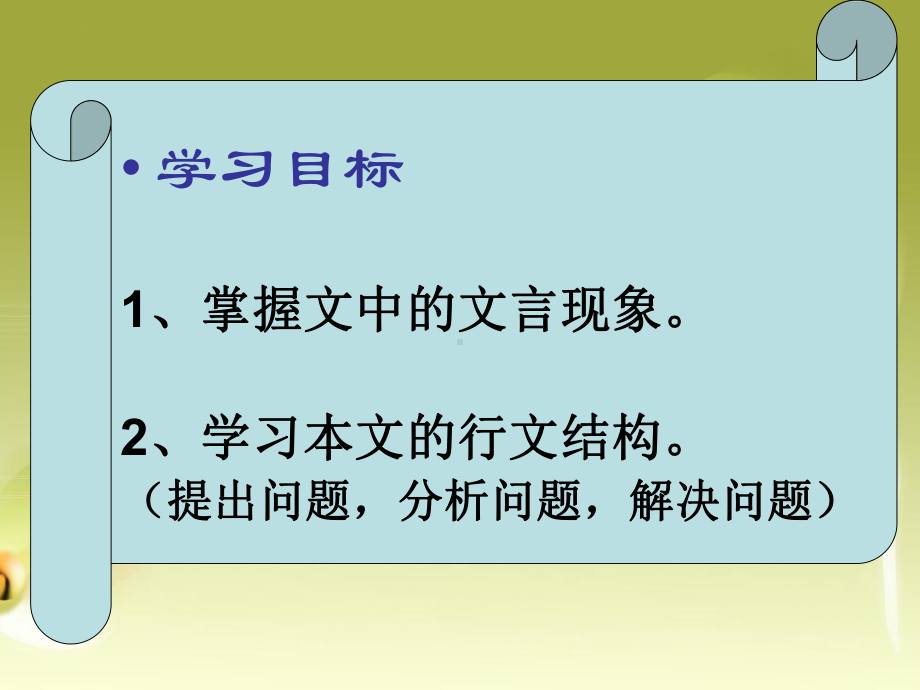 15.1《谏太宗十思疏》ppt课件45张 -统编版高中语文必修下册.pptx_第3页