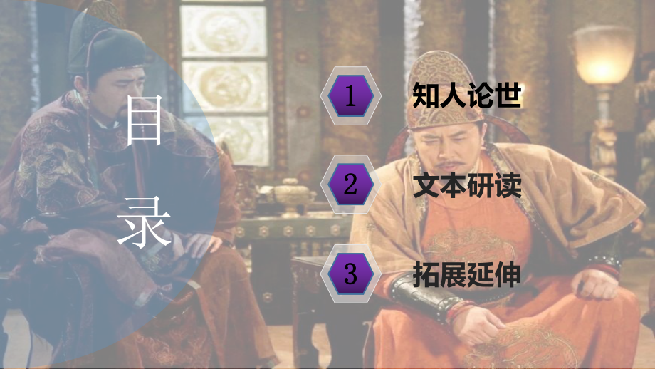 15.1《谏太宗十思疏》ppt课件22张 -统编版高中语文必修下册.pptx_第2页