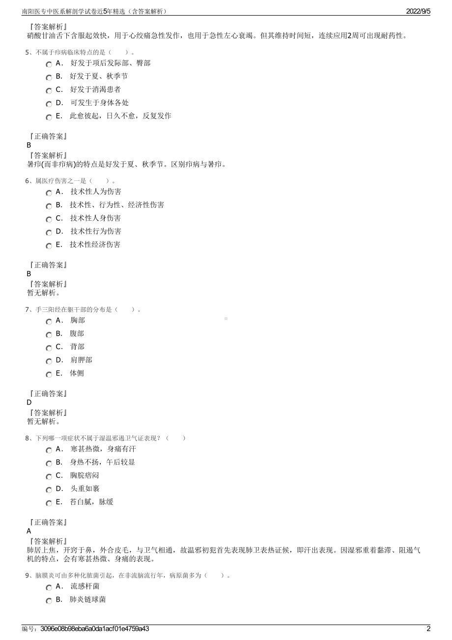 南阳医专中医系解剖学试卷近5年精选（含答案解析）.pdf_第2页