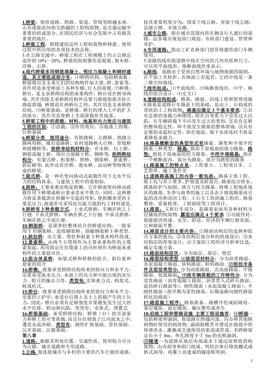 工程管理概论自学考试复习资料.doc_第3页