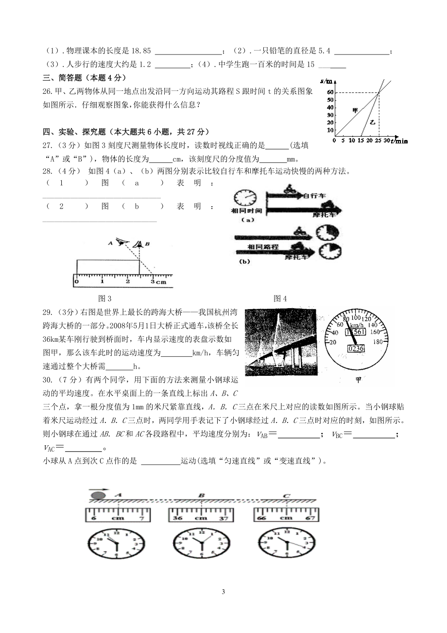 物理：人教版8年级上册期中测试题及答案（18份）福建省南安市九都中学等五校联考2013-2014学年八年级上学期第一次阶段考试物理试题.doc_第3页