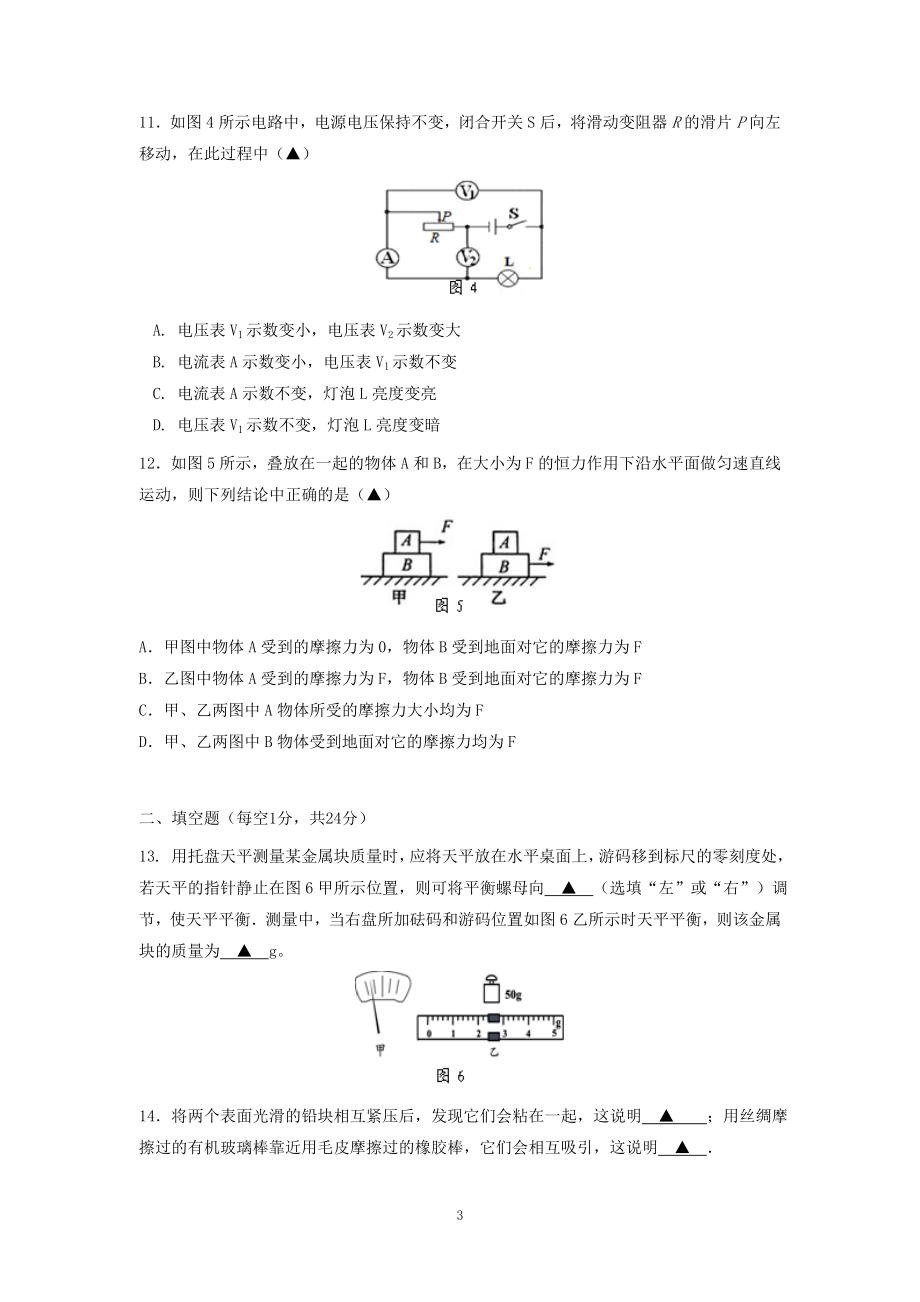 物理：2014年模拟物理试题（31份）江苏省无锡市凤翔实验学校2014届下学期初中九年级中考模拟考试（一）物理试卷.doc_第3页