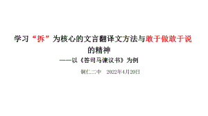 15.2《答司马谏议书》ppt课件28张 -统编版高中语文必修下册.pptx