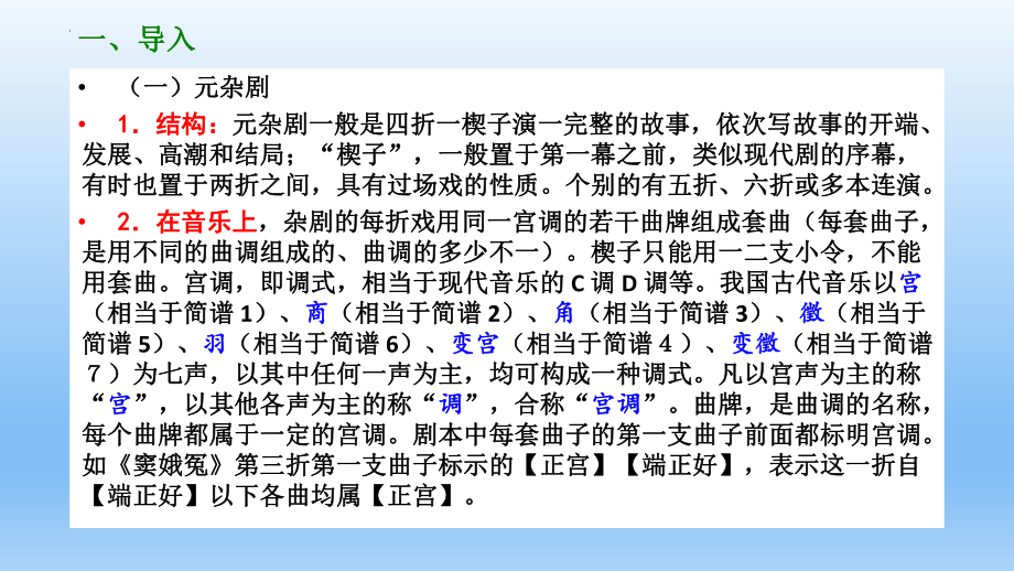 4《窦娥冤（节选）》ppt课件23张 -统编版高中语文必修下册.pptx_第3页