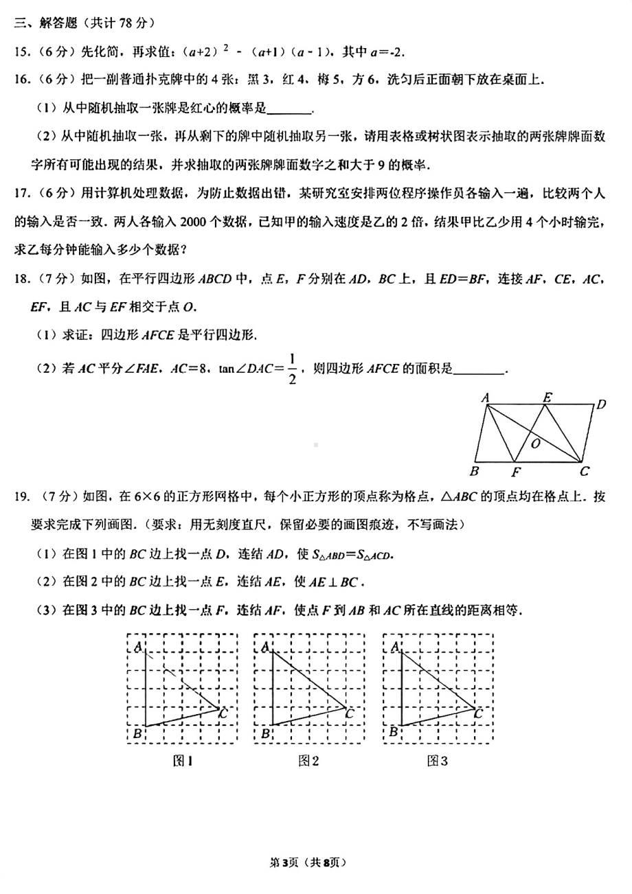 吉林省长春市朝阳区吉大力旺 2022-2023学年九年级上学期开学考试数学试题.pdf_第3页