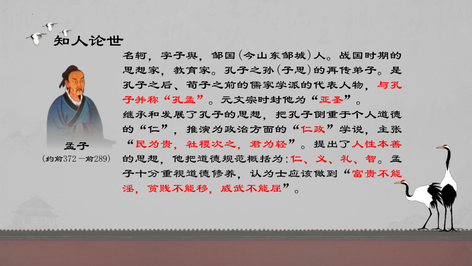 1.2《齐桓晋文之事》ppt课件43张 -统编版高中语文必修下册.pptx_第3页