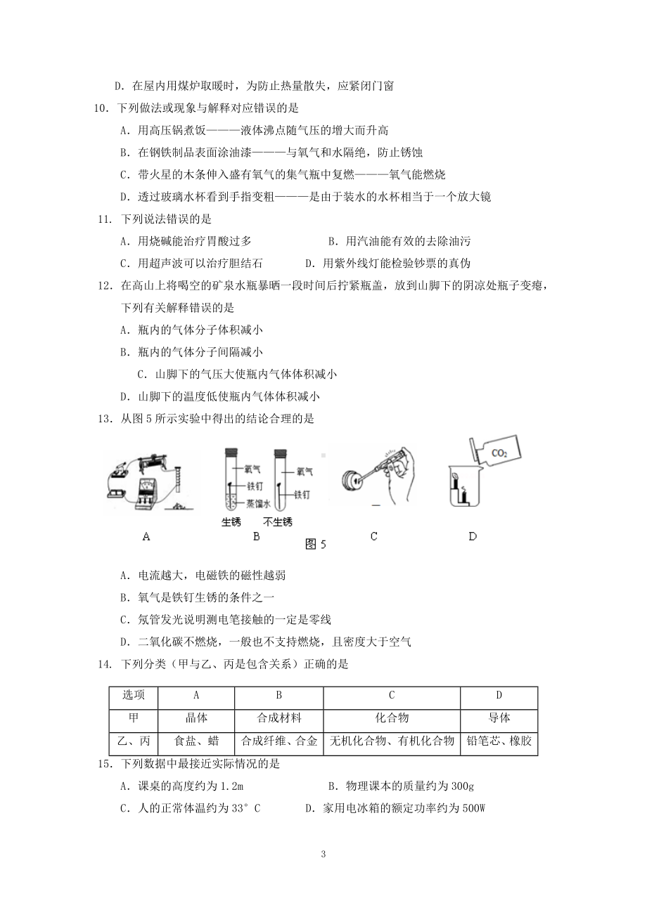 物理：2014年模拟物理试题（31份）河北省邯郸市2014届下学期初中九年级中考二模考试理综试卷.doc_第3页