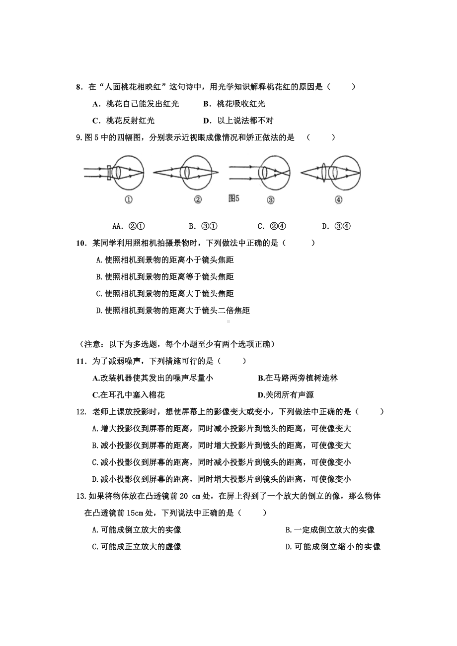 物理：人教版8年级上册期中测试题及答案（18份）辽宁省大连市甘区2012-2013学年八年级上学期阶段学习质量检测（期中）物理试题.doc_第2页