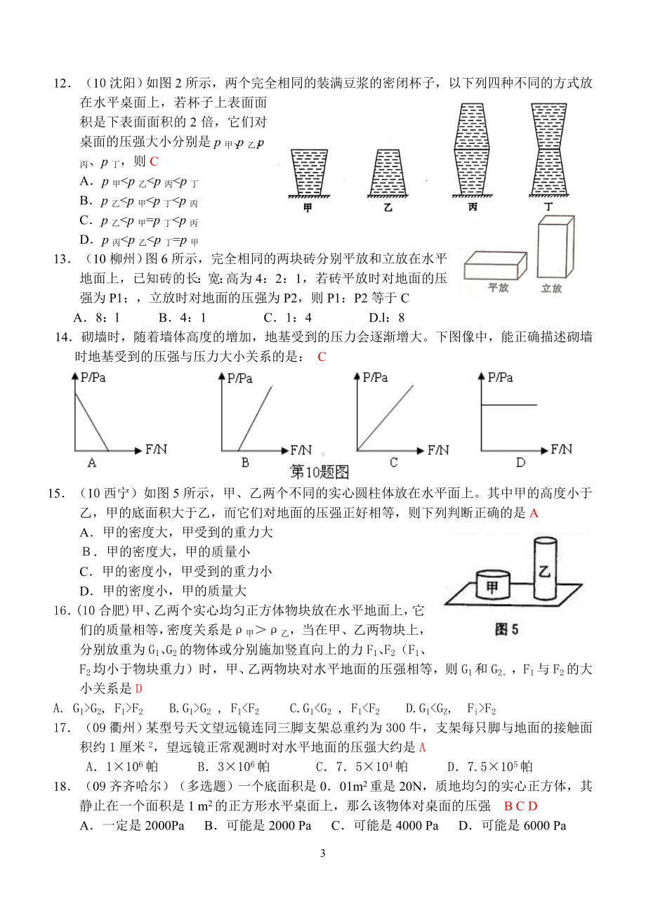 物理：人教版8年级下册全册分节练习及答案第9章第1节：压强(2)：压强计算专项.doc_第3页