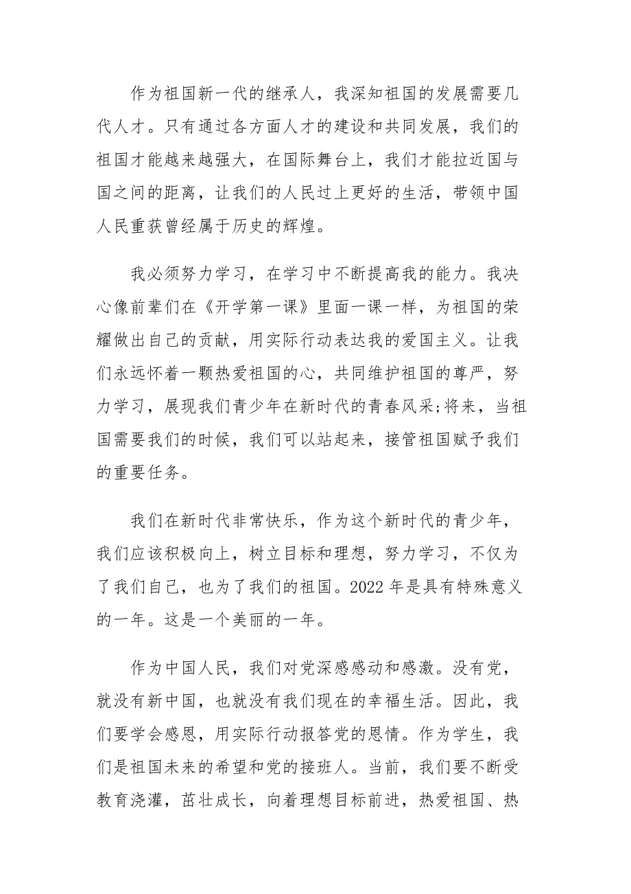 2022年观看奋斗成就梦想央视开学第一课感悟体会（5篇精选）.docx_第2页