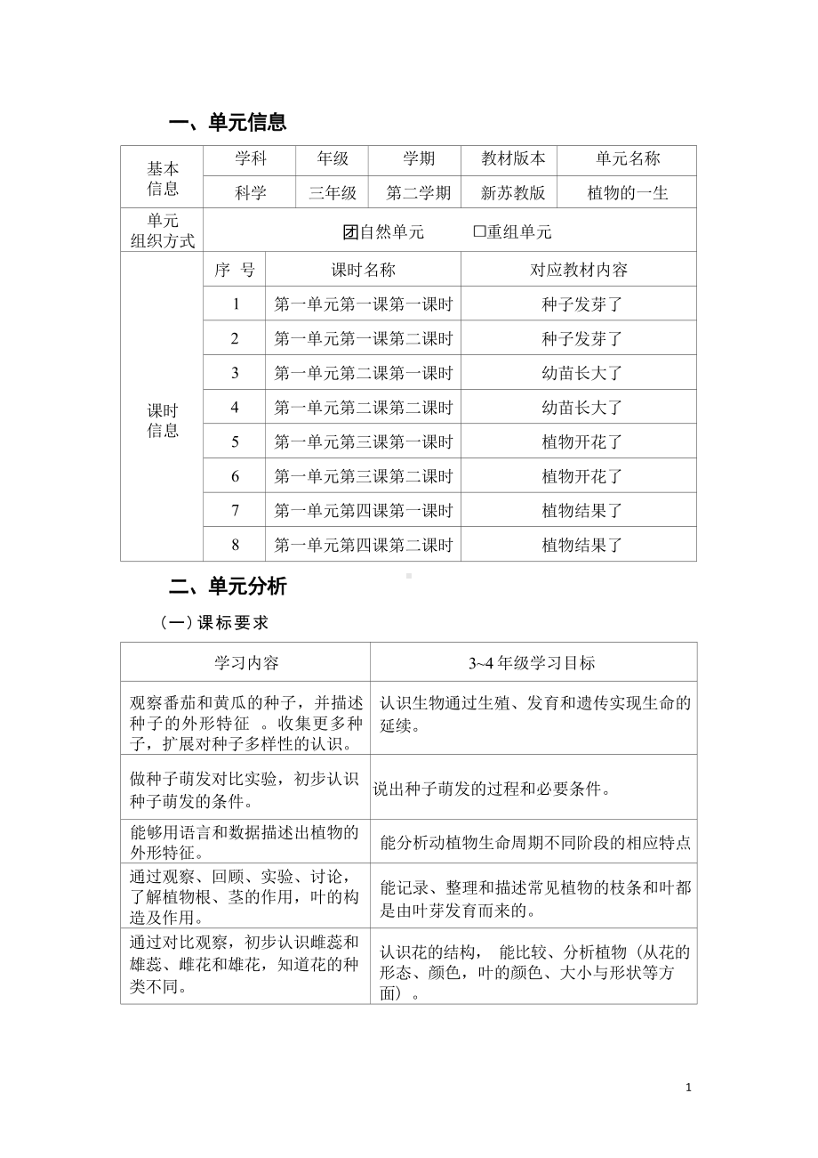 [信息技术2.0微能力]：小学三年级科学下（第一单元）植物结果了-中小学作业设计大赛获奖优秀作品-《义务教育科学课程标准（2022年版）》.docx_第2页