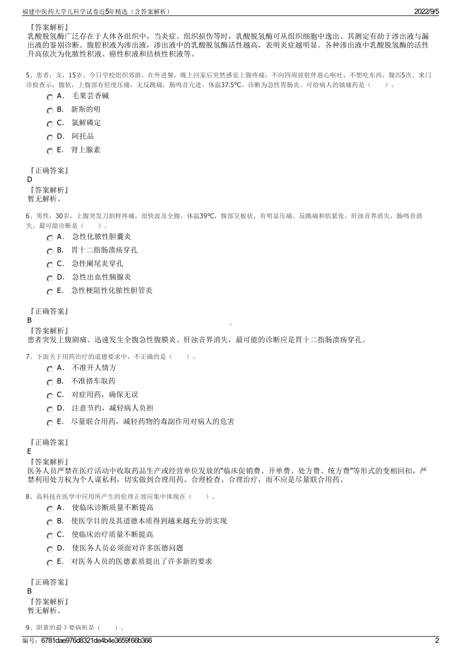 福建中医药大学儿科学试卷近5年精选（含答案解析）.pdf_第2页