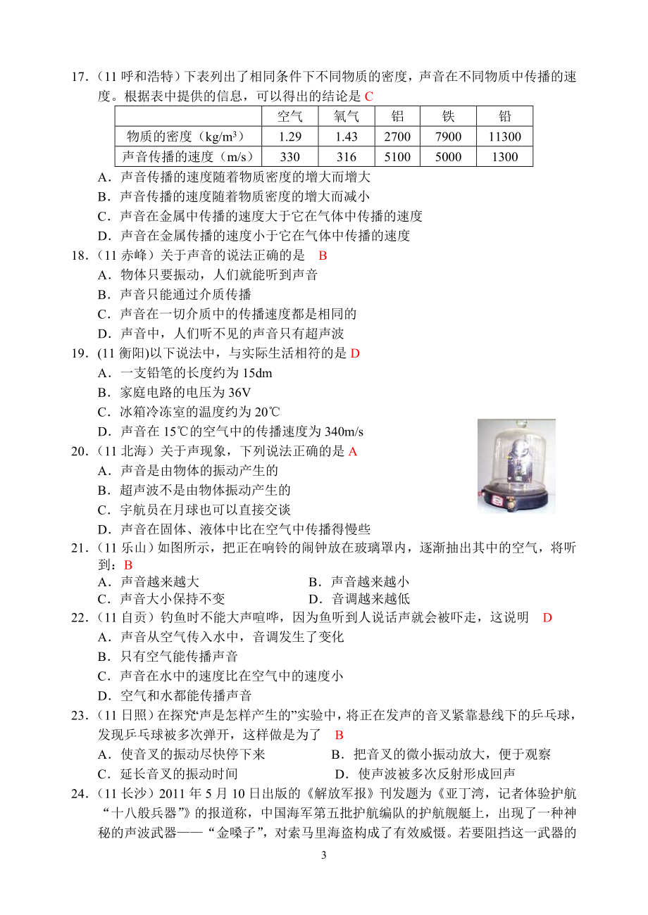 物理：人教版8年级上册全册分节练习及答案（25份）人教版物理第2章第1节：声音的产生与传播.doc_第3页