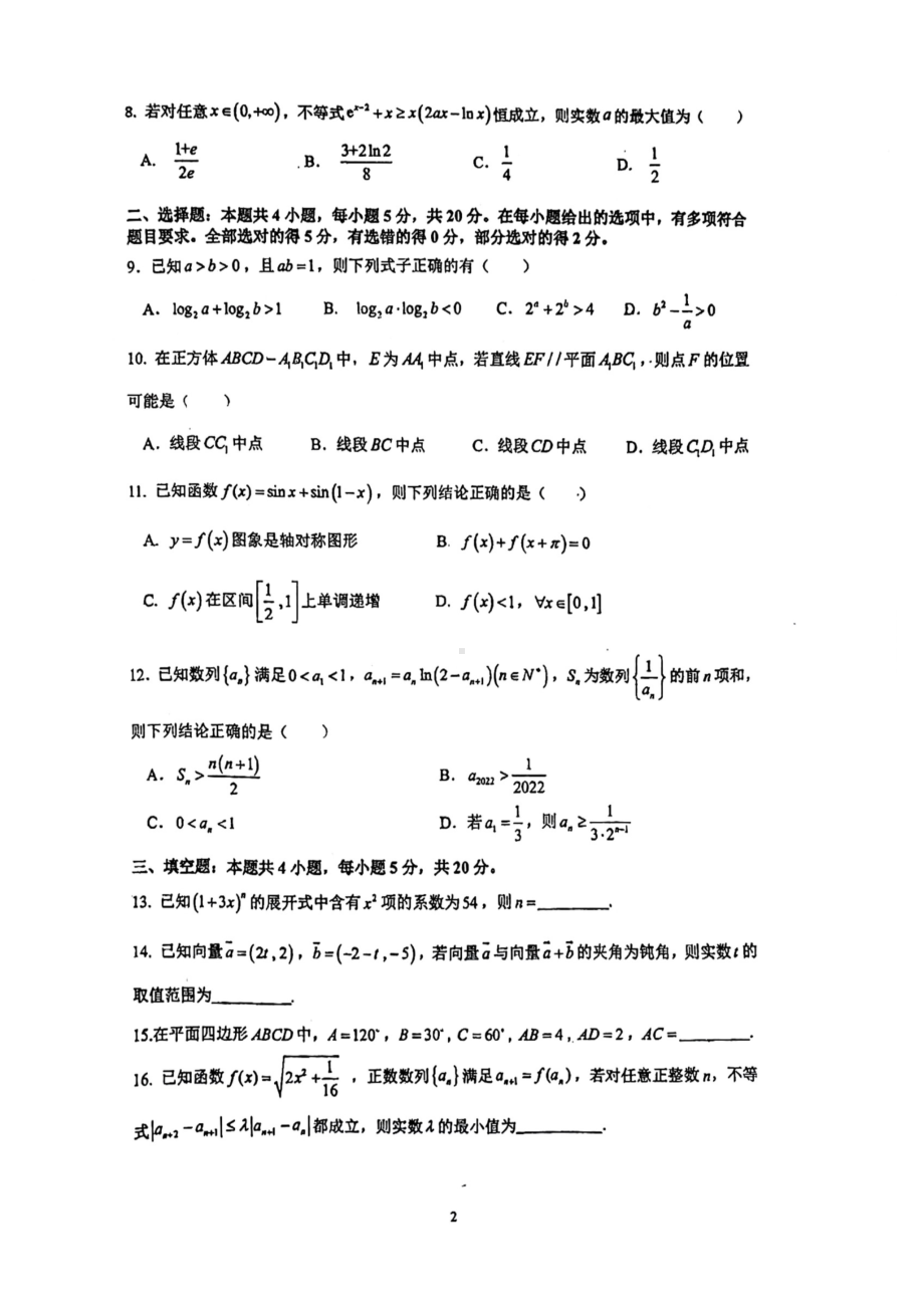 福建省福州第一 2022-2023学年上学期高三开学质检考试数学试题.pdf_第2页