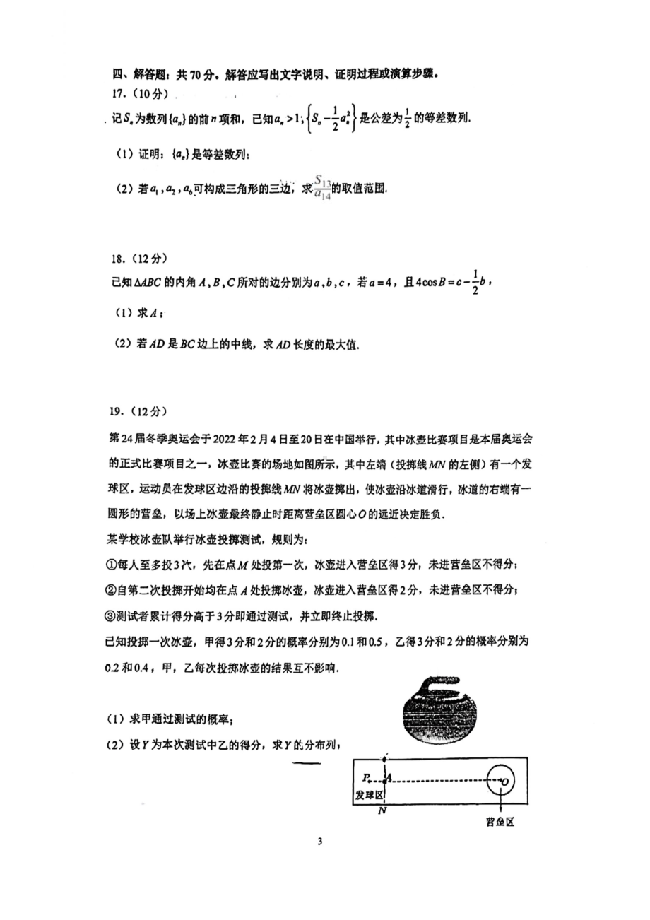 福建省福州第一 2022-2023学年上学期高三开学质检考试数学试题.pdf_第3页