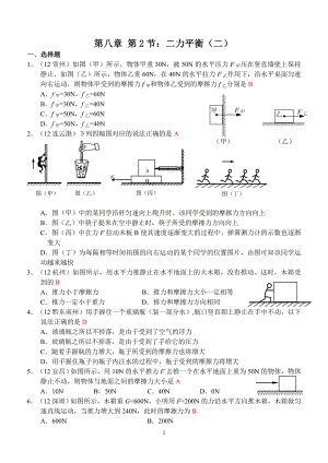 物理：人教版8年级下册全册分节练习及答案第8章第2节：二力平衡(2).doc