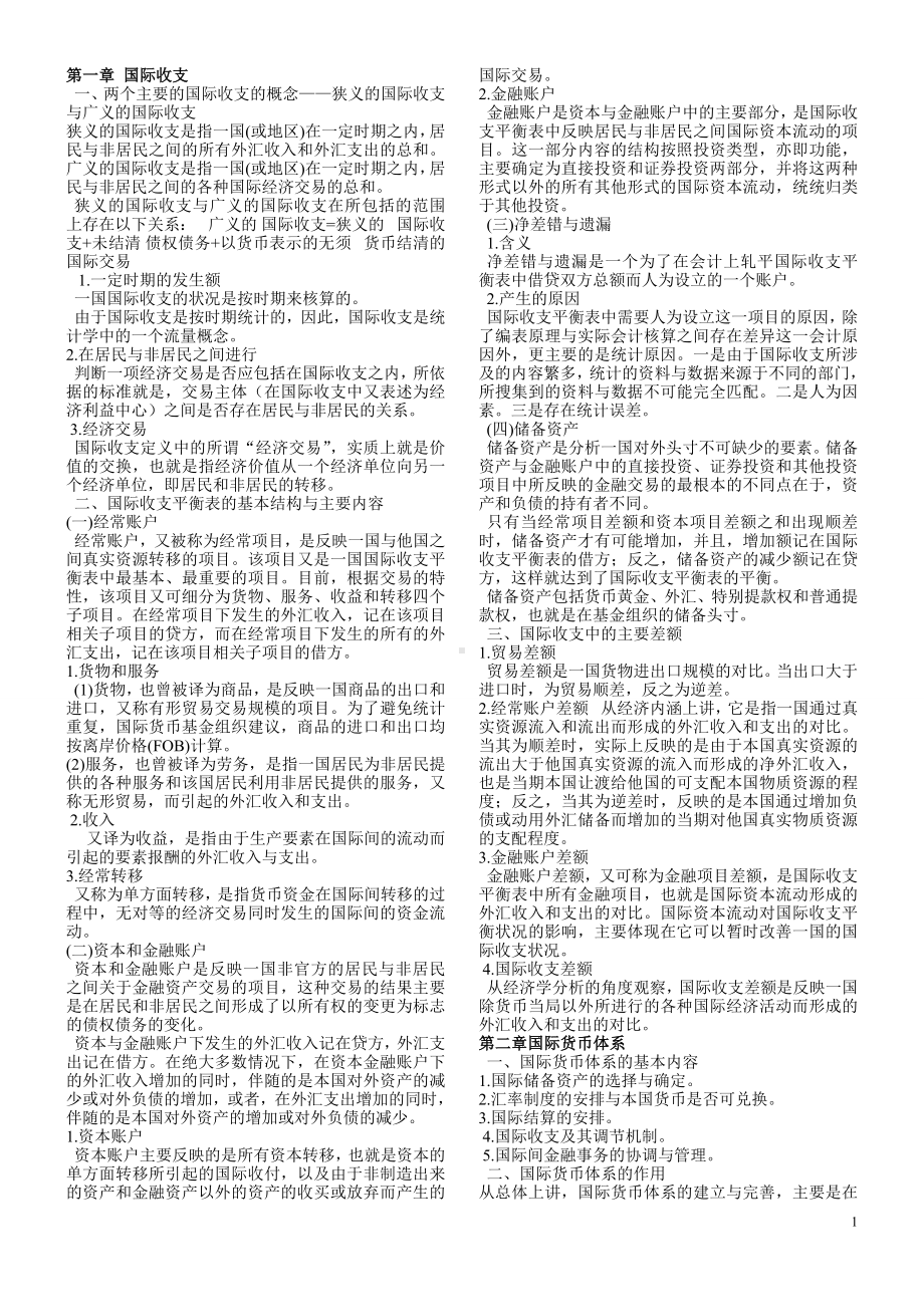 国际金融自学考试复习资料.doc_第2页