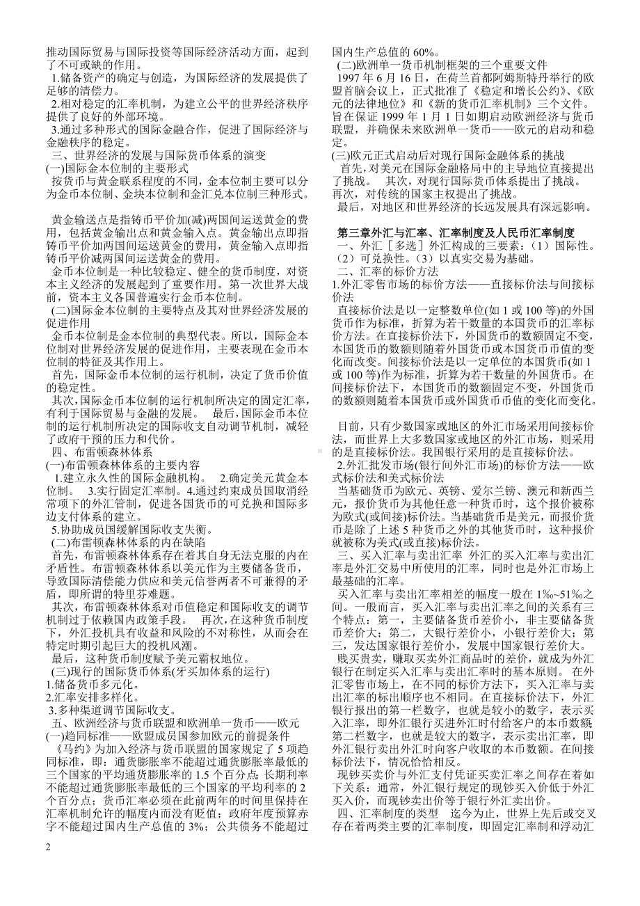 国际金融自学考试复习资料.doc_第3页