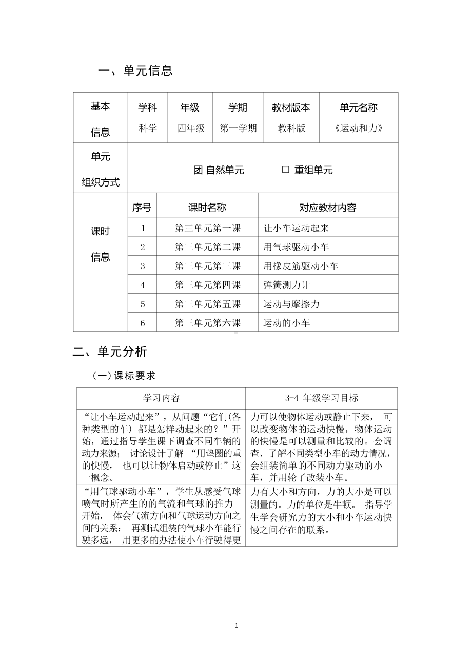 [信息技术2.0微能力]：小学四年级科学上（第三单元）-中小学作业设计大赛获奖优秀作品-《义务教育科学课程标准（2022年版）》.pdf_第2页