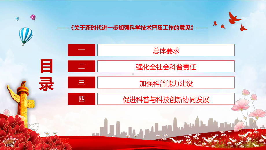 关于新时代进一步加强科学技术普及工作的意见全文解读2022年新制订关于新时代进一步加强科学技术普及工作的意见（模板）.pptx_第3页