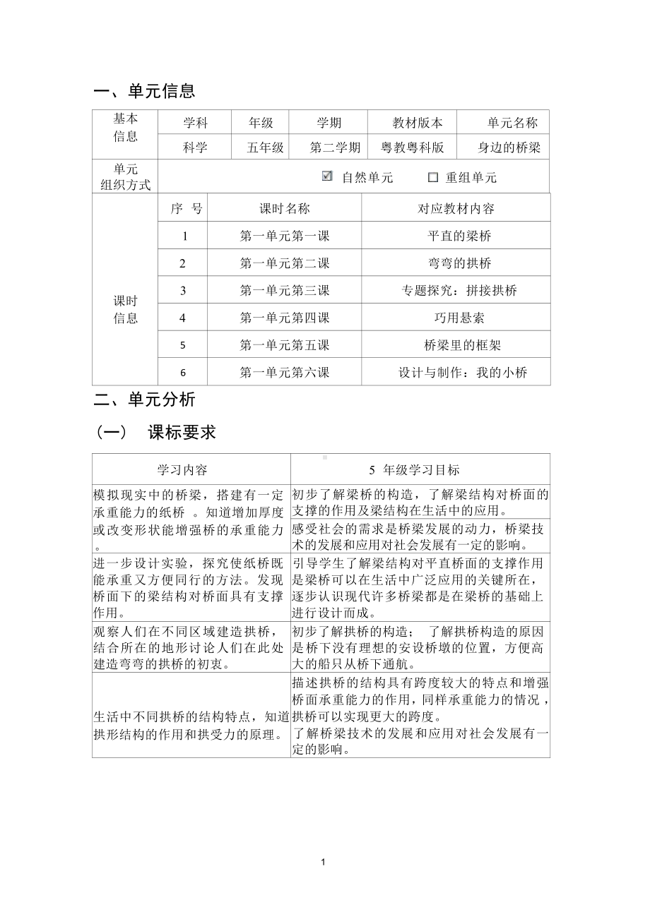 [信息技术2.0微能力]：小学五年级科学上（第一单元）平直的梁桥-中小学作业设计大赛获奖优秀作品[模板]-《义务教育科学课程标准（2022年版）》.pdf_第2页