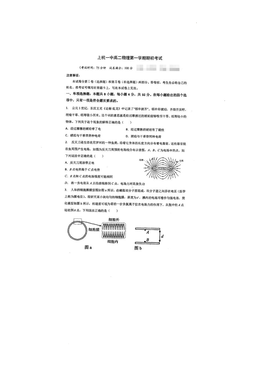 福建省龙岩市上杭县第一 2022-2023学年高二上学期期初考试物理试题.pdf_第1页