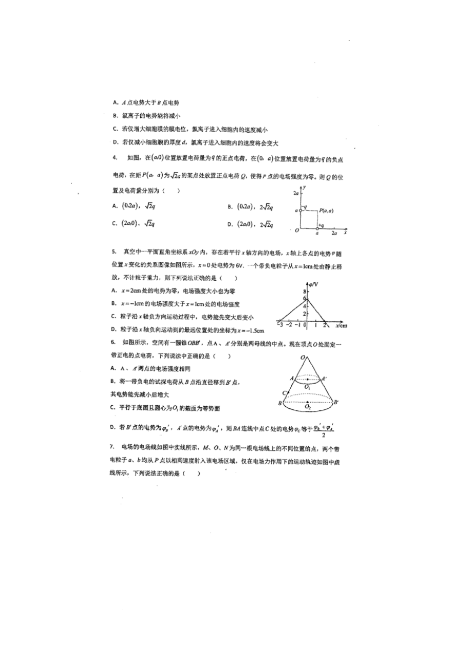 福建省龙岩市上杭县第一 2022-2023学年高二上学期期初考试物理试题.pdf_第2页