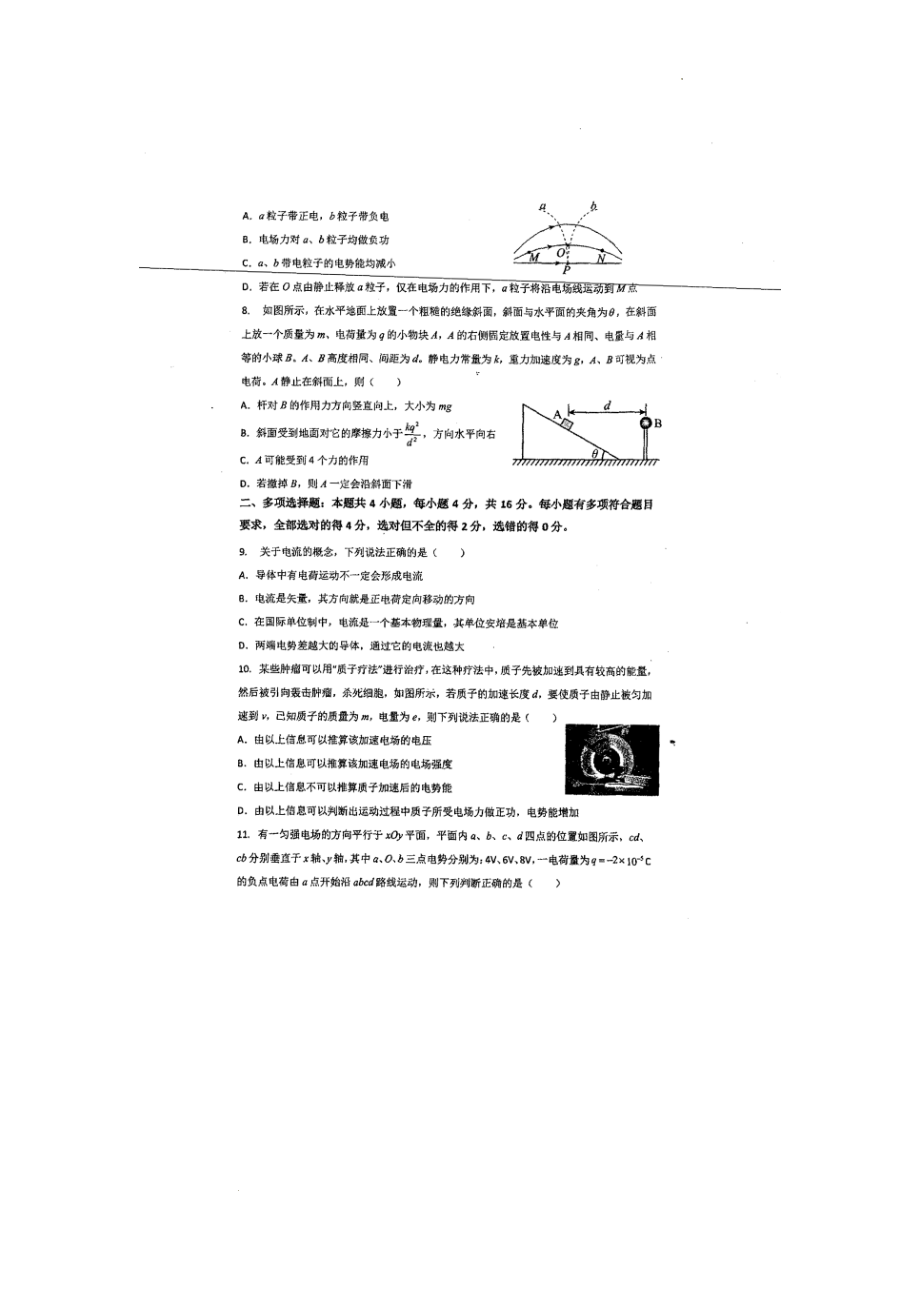 福建省龙岩市上杭县第一 2022-2023学年高二上学期期初考试物理试题.pdf_第3页