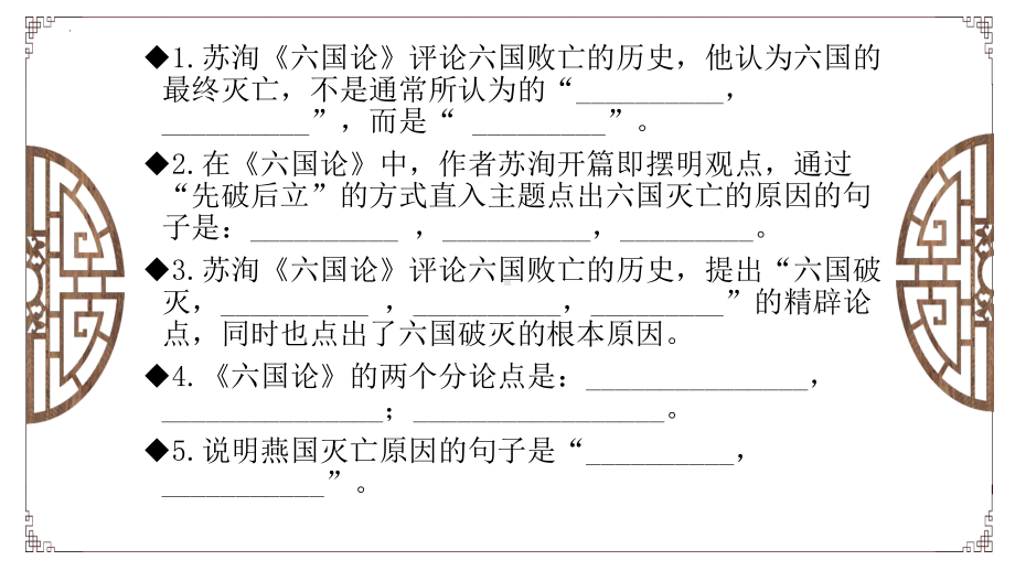 16.2《六国论》理解性默写ppt课件23张 -统编版高中语文必修下册.pptx_第2页