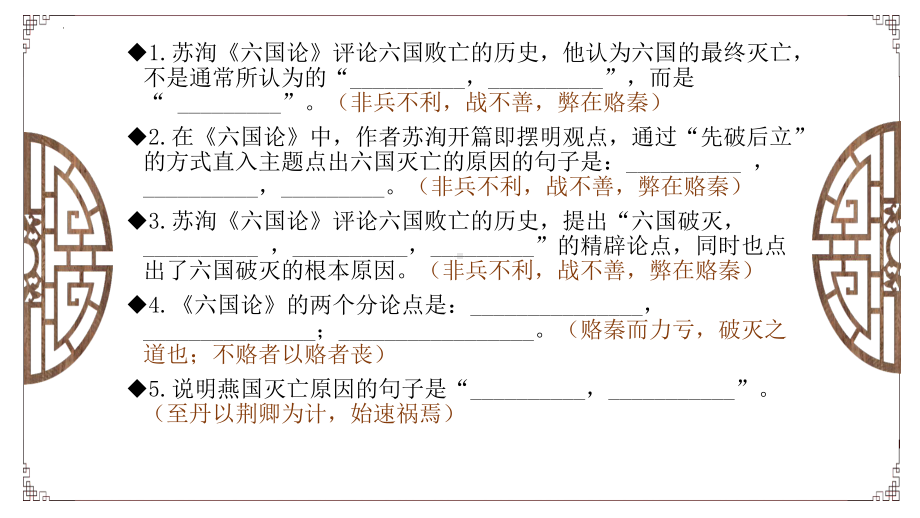 16.2《六国论》理解性默写ppt课件23张 -统编版高中语文必修下册.pptx_第3页