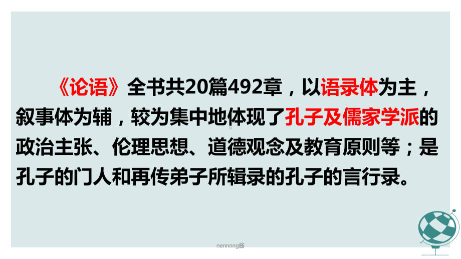 1.1《+子路、曾皙、冉有、公西华侍坐》ppt课件45张-统编版高中语文必修下册.pptx_第3页