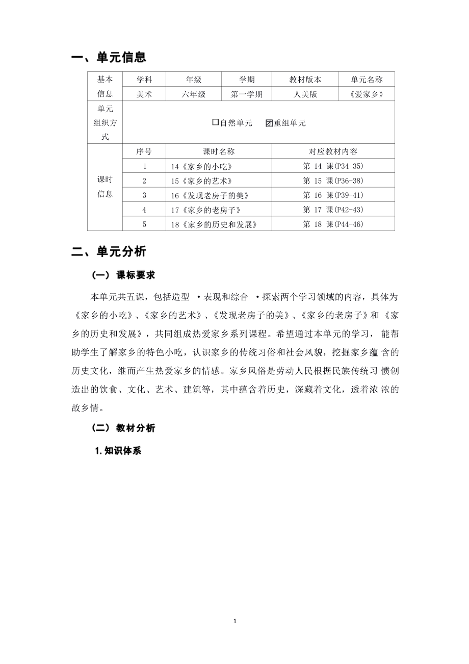 [信息技术2.0微能力]：小学六年级美术上（爱家乡）-中小学作业设计大赛获奖优秀作品[模板]-《义务教育艺术课程标准（2022年版）》.pdf_第2页