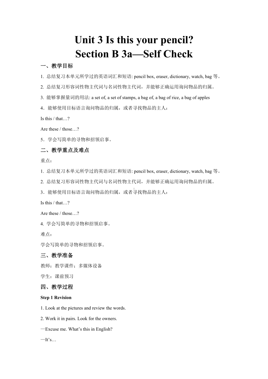 Unit 3 Section B 3a—Self Check（教案）人教版英语七年级上册.doc_第1页