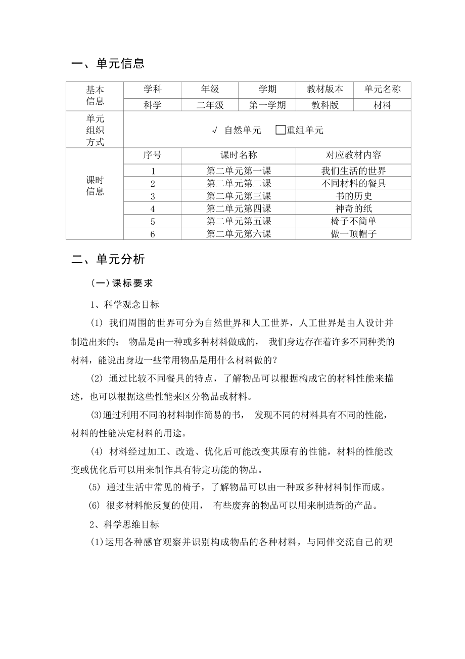 [信息技术2.0微能力]：小学二年级科学上（第二单元）-中小学作业设计大赛获奖优秀作品-《义务教育科学课程标准（2022年版）》.docx_第2页