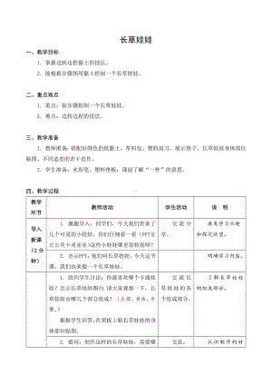 金坛区苏科版二年级上册劳动《03长草娃娃》教案.docx