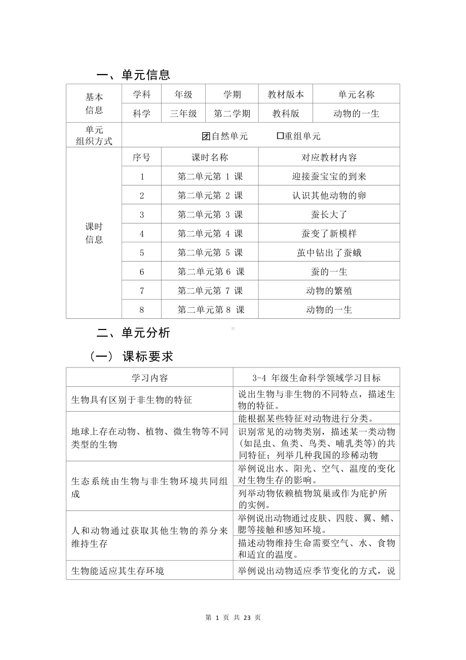 [信息技术2.0微能力]：小学三年级科学下（第二单元）-中小学作业设计大赛获奖优秀作品-《义务教育科学课程标准（2022年版）》.docx_第2页