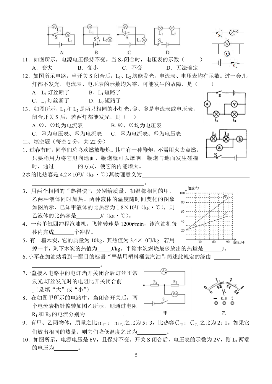 物理：人教版9年级全册期中测试题及答案（13份）2013-2014学年四川省仁寿县联谊学校2014届九年级上学期期中考试物理试题.doc_第2页