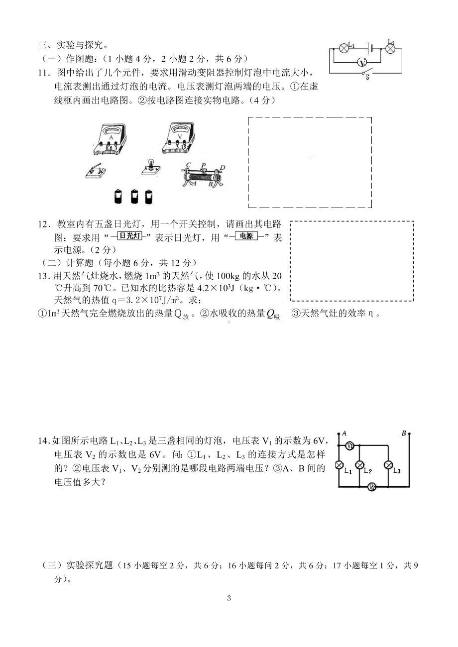 物理：人教版9年级全册期中测试题及答案（13份）2013-2014学年四川省仁寿县联谊学校2014届九年级上学期期中考试物理试题.doc_第3页