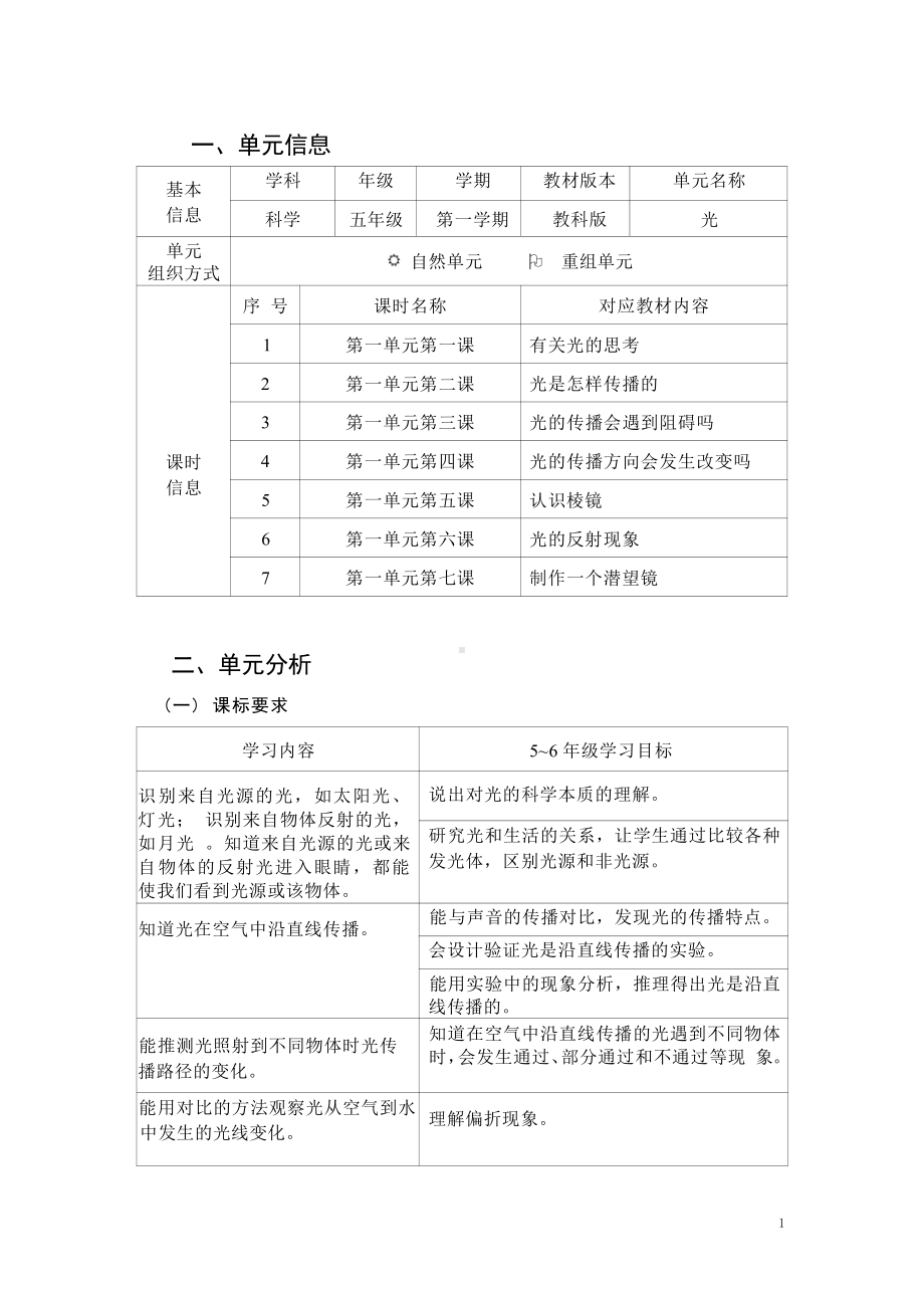 [信息技术2.0微能力]：小学五年级科学上（第一单元）认识棱镜-中小学作业设计大赛获奖优秀作品-《义务教育科学课程标准（2022年版）》.pdf_第2页