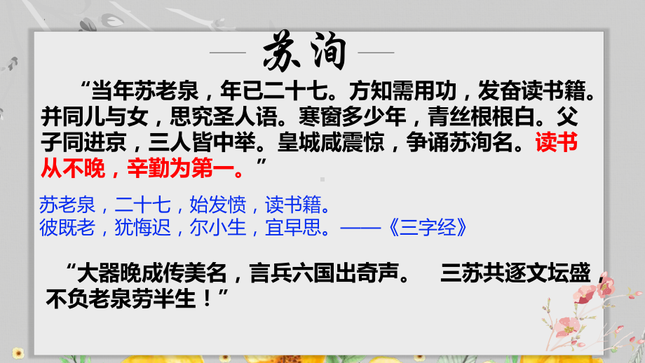 16.2《六国论》ppt课件42张 -统编版高中语文必修下册.pptx_第3页