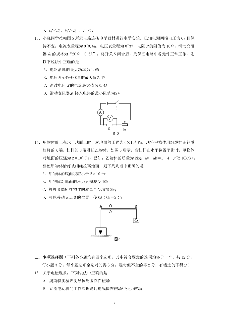 物理：2014年模拟物理试题（31份）北京市西城区2014届下学期初中九年级一模考试物理试卷.doc_第3页