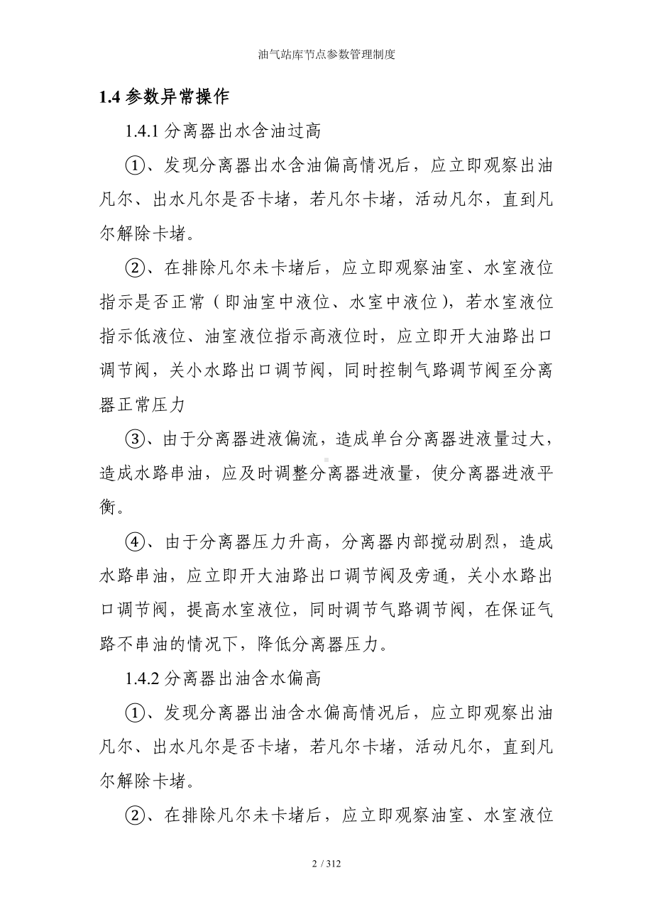 油气站库节点参数管理制度参考模板范本.doc_第2页