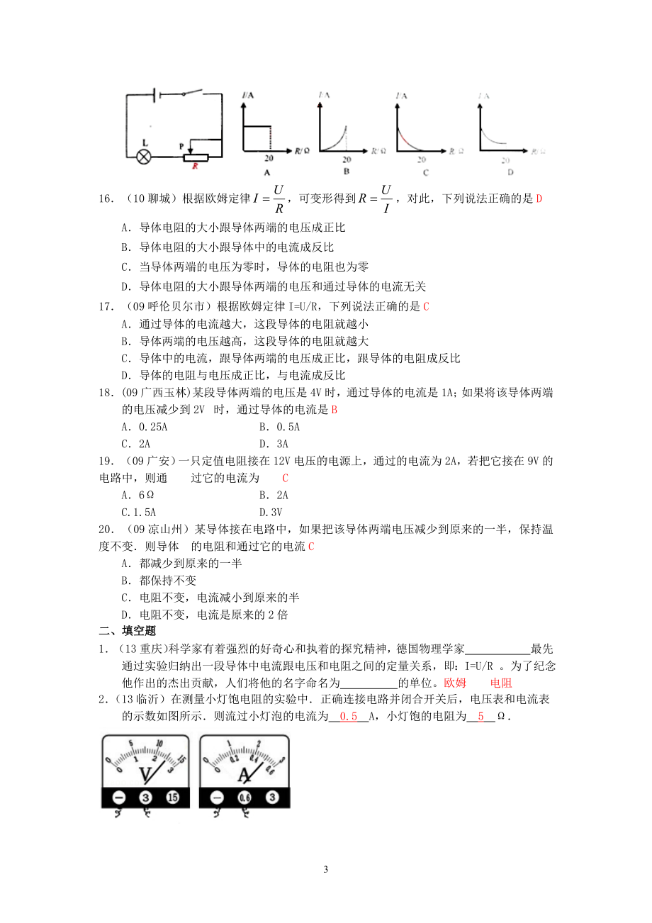 物理：人教版9年级全册分节练习及答案（46份）2013年秋(新人教版)物理第17章 第2节欧姆定律.doc_第3页