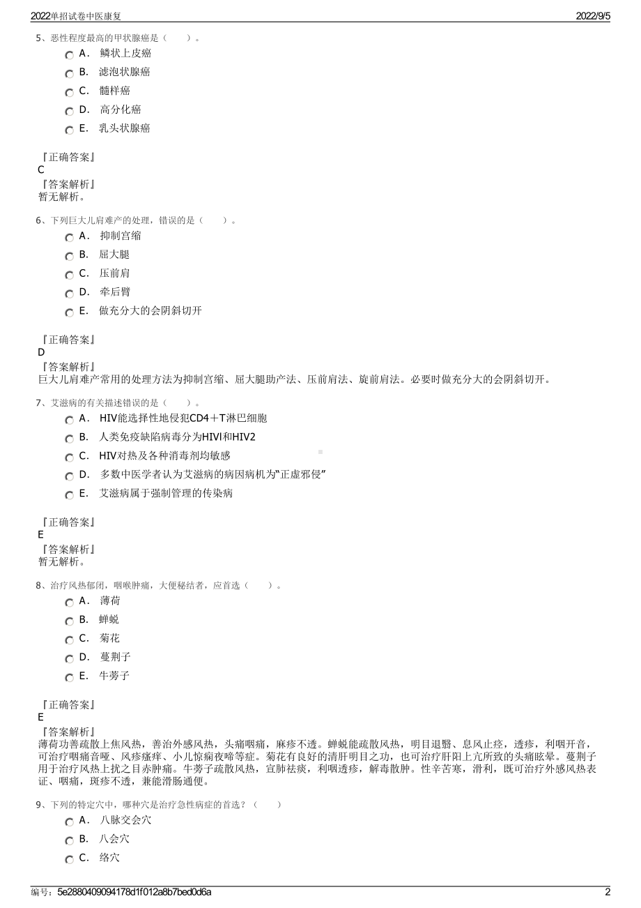 2022单招试卷中医康复.pdf_第2页