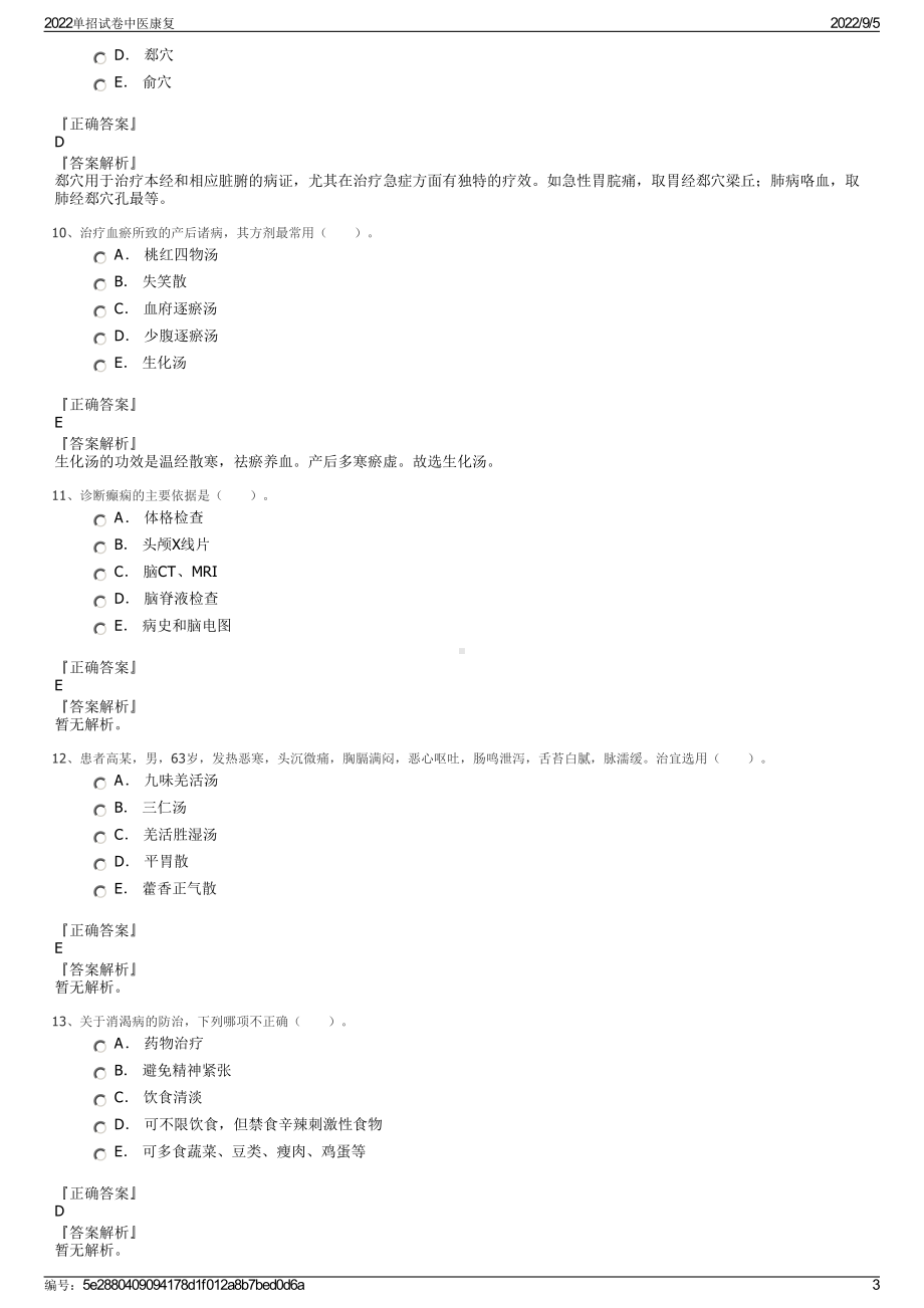 2022单招试卷中医康复.pdf_第3页