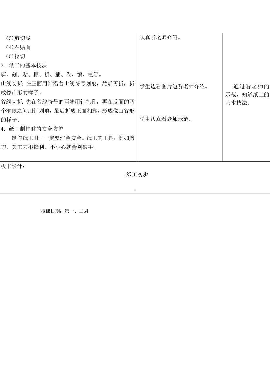 苏州小学苏科版三年级上册劳动与技术第1课《纸工初步》教案.doc_第2页